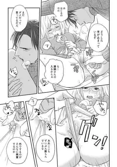 【ラブコフレ】教えてください、藤縞さん! 第2-19話