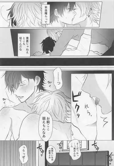 (Crazy Lyric Battle 17) [Ponkotsu Ramen (Ponko)] Be more honest (Hypnosis Mic)