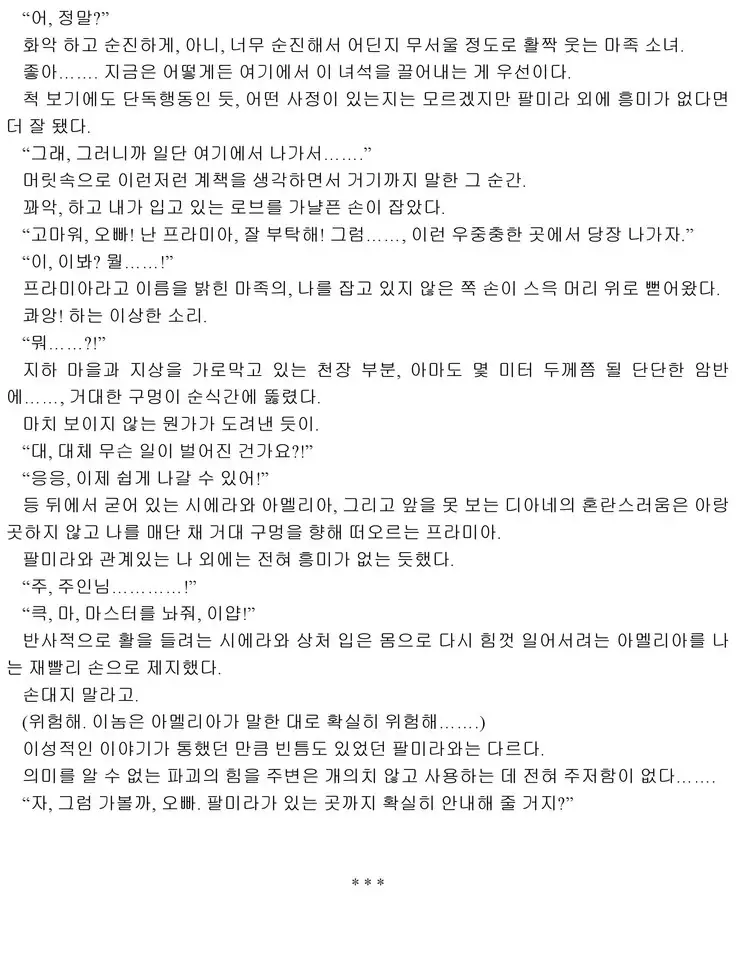 Himekishi ga Classmate! 2 | 공주 기사가 동급생! 2권]