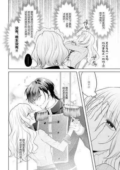 akuyaku himedesuga, kirawa rete iru hazu no oji to kotsukuri shinaito ikemasen. | 虽是恶役公主,却不得不和本应讨厌自己的王子生孩子。 1-2