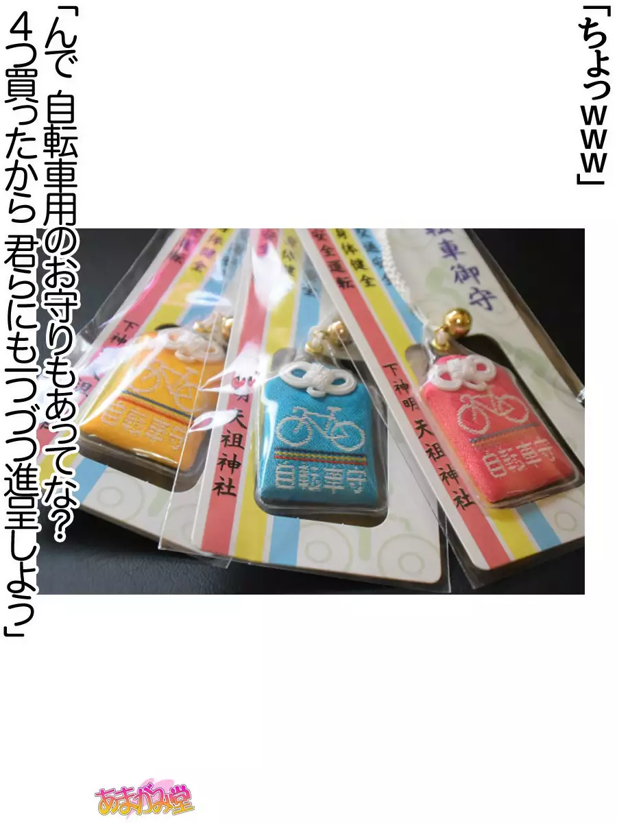 Nanase-chan NTR! Jitensha Diet Hen Ch. 41.3-42.3