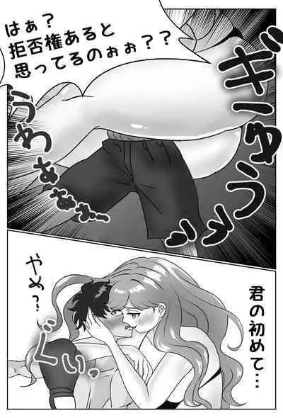 Zettai ni Tsukiaitai Muchimuchi Joshi VS Zettai ni Tsukiaitakunai Ikemen Danshi