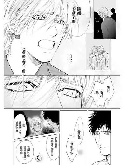 Koko wa Yasashii Niwa | 置身于温柔之庭 Ch. 6-7 + 番外