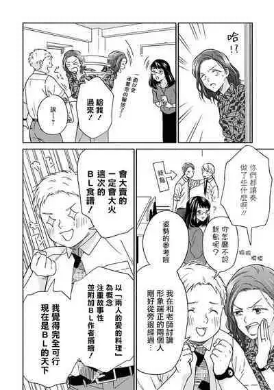 [Rakuta Shouko] Ameagari no Bokura ni Tsuite | 雨后的我们 Ch. 7-12 [Chinese] [Digital]