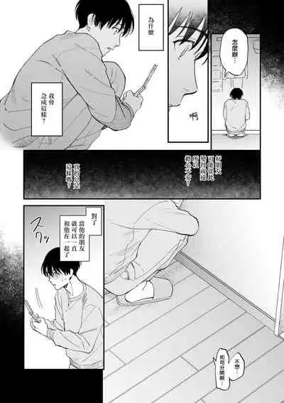 [Nanasaki Ryosuke, Tsukizuki Yoshi] Boku ga Otto ni Deau made | 直到我遇到我的丈夫 Ch. 1-11 [Chinese] [拾荒者汉化组] [Digital]