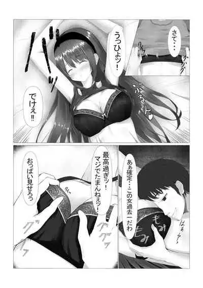 可愛い姉妹を睡眠レイ〇で寝取り計画