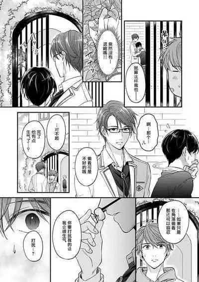 BL Game no Shujinkou ni Nattara Rival ni Dekiai Sareta Ken | 变成BL游戏主角后被死对头溺爱的那件事 1-5