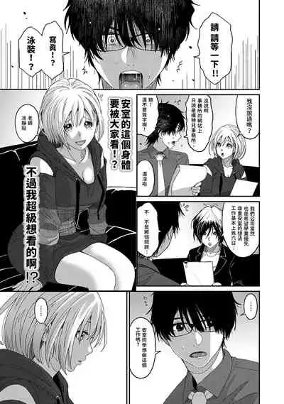 Itaiamai | 痛苦的甜蜜 Ch. 1-6