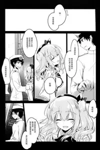 (C91) [FRAC (Motomiya Mitsuki)] Ware mo Kou (Kantai Collection -KanColle-) [Chinese] [CE家族社]