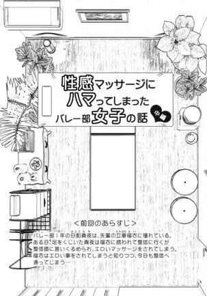 Seikan Massage ni Hamatte shimatta Volley-bu Joshi no Hanashi ~Chuuhen~