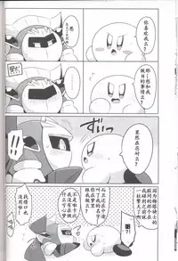 (ALL STAR 6) [Sasori Company (Subaru)] Kamen no Shita ni Kakushita Honne | 面具下的真心话 (Kirby) [Chinese] [虾皮汉化组]