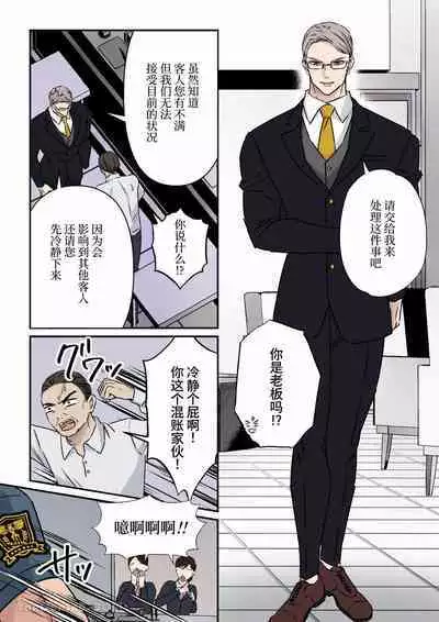 Jimi na Keibiin o Aijin ni Shitai Hotel Owner | 想讓樸素警衛成為情人的酒店老闆