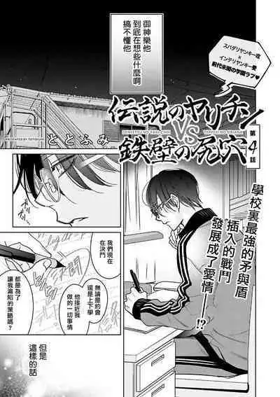 [Totofumi] Densetsu no Yarichin VS Teppeki no Shiriana | 传说级炮王vs铁壁屁眼 (MAGAZINE BE×BOY 2021-10) 1-5 + 番外 + 折页 [Chinese] [冒险者公会] [完结] [Digital]