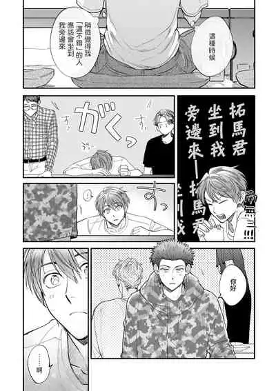 [Nanasaki Ryosuke, Tsukizuki Yoshi] Boku ga Otto ni Deau made | 直到我遇到我的丈夫 Ch. 1-8 [Chinese] [拾荒者汉化组] [Digital]
