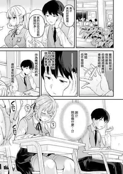 Doll Muchi na Jinzou Otome-tachi Eve Hen 2 | 無知人造少女 夏娃篇 2