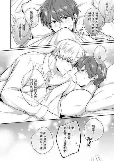 Salarymen's Love Hotel Boys Club 2 | 上班族爱情旅馆男子会 2