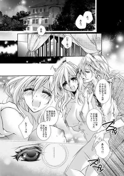 蜜獄マリッジ～ドS悪魔とバージン花嫁～