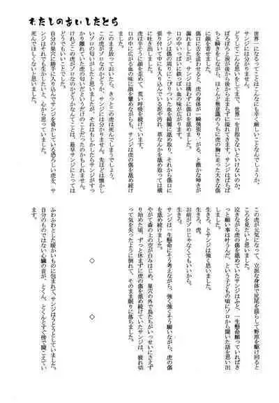 おとぎの森のとらきつね