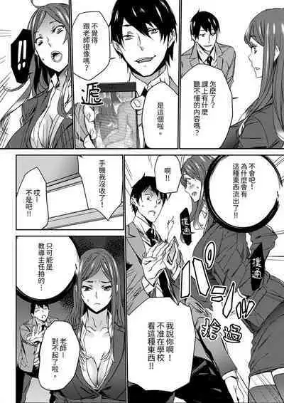 [OUMA] Hitozuma Kyoushi Kari ~ Sensei, Danna no Maede Kon Nani Nuretemasu yo? | 人妻教師狩獵 ~老師,妳在老公面前變得這麼濕了喔？1-8 Complete [Chinese]