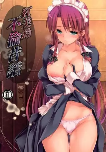 王様に一礼しろ, ベビー