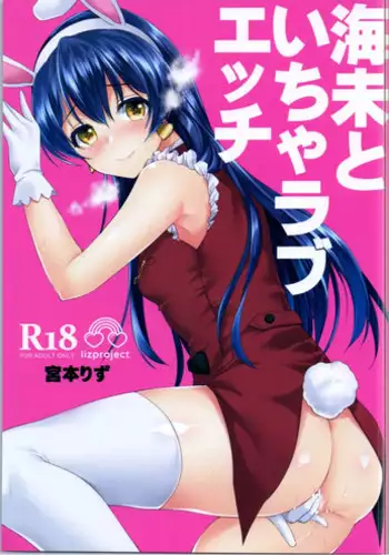 (C90) [liz project (Miyamoto Liz)] Umi to Icha Love Ecchi (Love Live!)