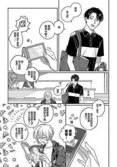 Ai dano, Koi dano. | 爱啦，恋啦。