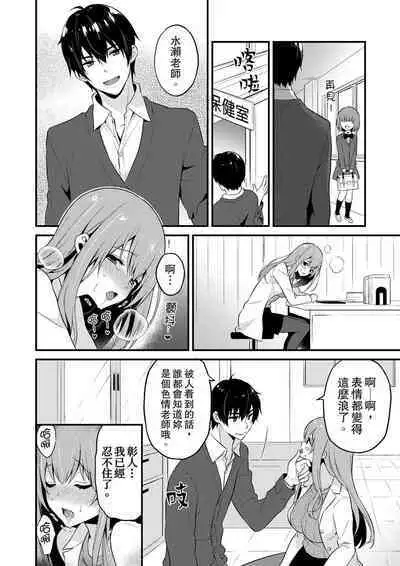 Sashiireta dake de itte nanka nai… wa yo! ima, hoken-shitsu no beddo de ho tai no『 jitsugi』naka | 我才沒有…只是被插進來就高潮！保健體育課的『實際演示』，正在保健室床上進行中