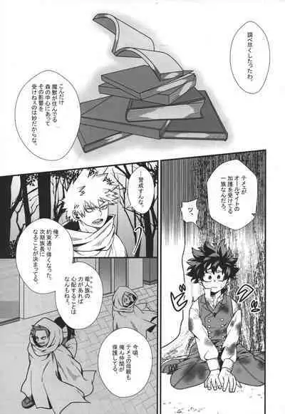 (Douyara Deban no Youda! 26) [Melty (ti-na)] Hiiro no Akashi (Boku no Hero Academia)