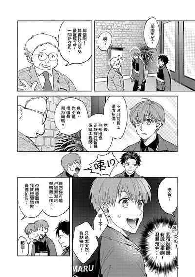 [Sabamiso] Sex Sales Driver Ch.1 - 10 | 送貨員的做愛服務請簽收吧！第1-10话 (G-Lish Comics) [Chinese] [Digital]