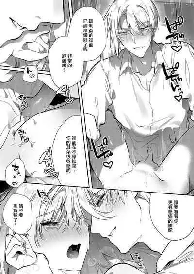 Melt me with your love,Maria. | 以愛將我融化~即日求婚!?但是能一直都溺愛我嗎?皇子殿下 1-4