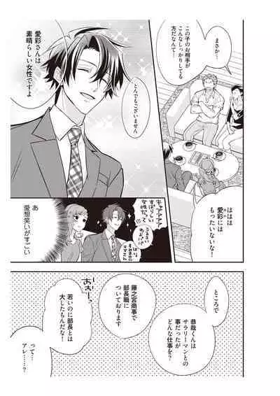 恋愛経験がゼロな男 ~意地悪?で甘い?ダンナさま【完全版】1