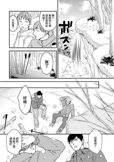 [Michi] Ore wa Omae no Ushi Janai! | 我不是你的牛! Ch. 1-6+番外 [Chinese] [拾荒者汉化组] [Digital]