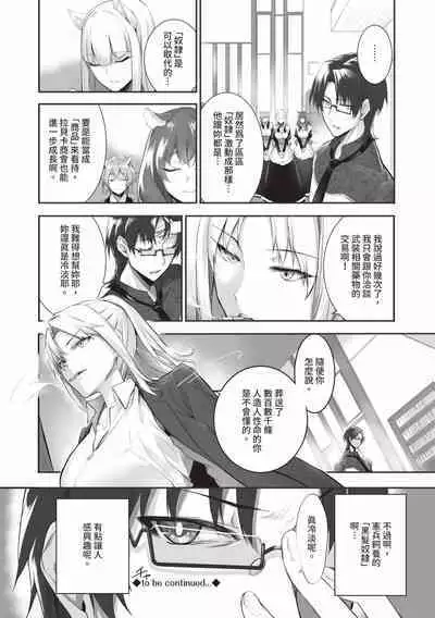 Kemomimi no Lycoris - Lycoris of Kemomimi 2 | 獸耳的麗可莉絲2