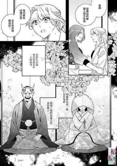 [Sassa Man] Oni no Hana Sagashi 1-6 | 鬼之花寻记~01-06话 [Chinese] [橄榄汉化组] [Digital]