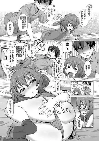 [Mamezou] Chiisai Ana wa Dou desu ka? | 要来点小洞洞吗? [Chinese] [Digital]