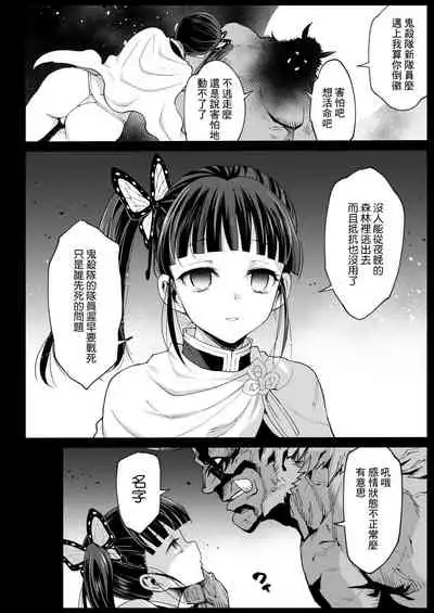 Kanao Muhyoujou Kan - RAPE OF DEMON SLAYER 3