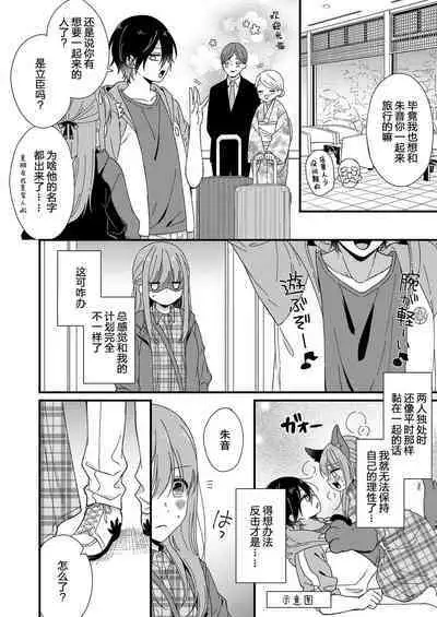 [Fuyuno Yoru] Kimi no Oku made Zenbu, Misete. | 把你最深处的一切展示给我 1-5 [Chinese] [莉赛特汉化组]