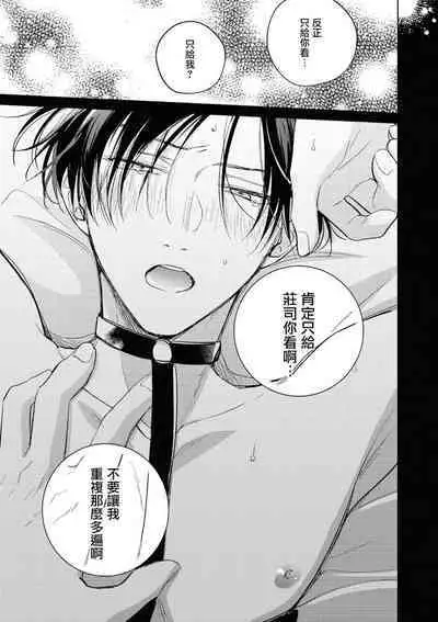 [Arata Licca] Oni Joushi Gokudera-san wa Abakaretai. | 魔鬼上司·狱寺先生想暴露 Ch. 7-12+加笔+13-16 [Chinese] [Digital]