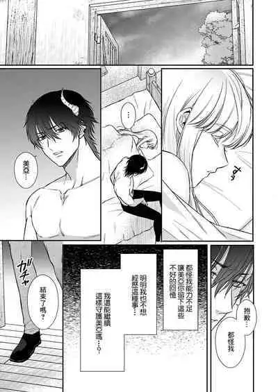 Tenseisaki de wa Mob Akuma to Sex shinai to Ikinokoremasen! | 重生之不和恶魔做就无法生存! 1-8