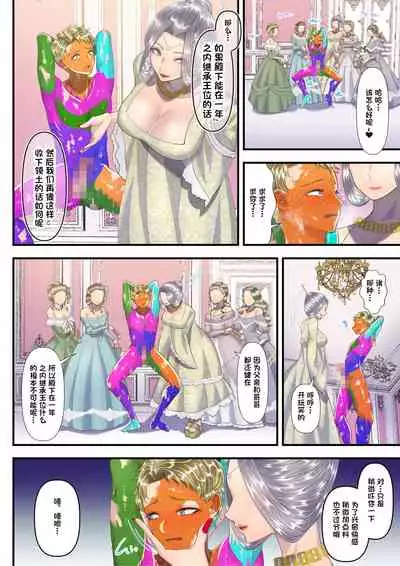 [Dokutoku no M (Denchi)] Koukyuu Shoufu no Baikoku Maso-ka Choukyou ~Ryoudo Bunkatsu Hen~ [Chinese] [一只麻利的鸽子汉化]