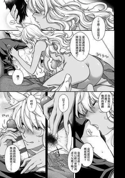 Meguriai no Kemono | 廻逢的人外神