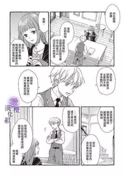 [Sekimori Kurein] Yandere Mahoutsukai wa Sekizou no Otome shika Aisenai Majo wa Manadeshi no Atsui Kuchizuke de Tokeru Ch. 1-3｜病娇魔法使只爱石像少女 融化在爱徒热烈亲吻中的魔女~01-03 [Chinese] [橄榄汉化组]