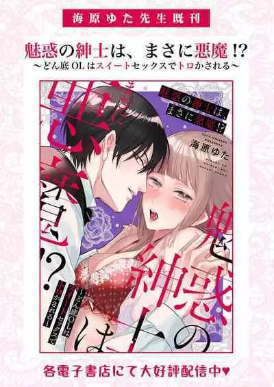 Ai ga Omoi Kishi Koushaku wa, Tsuihou Reijou no Subete o Ubaitsukushitai. | 骑士公爵爱意深重，想要索取放逐千金的一切。 1-15