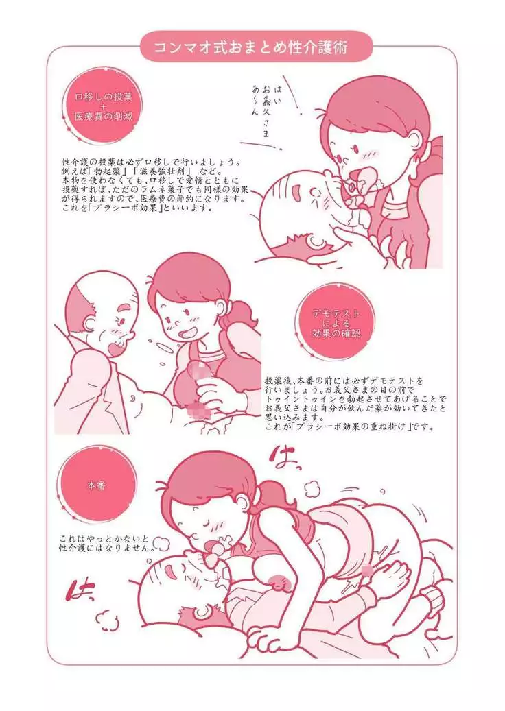 Isogasii Okaasan No Tamuno Sasa Rouzin Seikaigo | Guide for Elderly Sex Health Care to Busy Mom