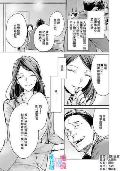 [Uehara Taichi] Zettai Kekkon suru Man vs Zettai Kekkon shinai Woman~01-07| 想结婚的男人vs不想结婚的女人~01-07话 [Chinese] [橄榄汉化组]