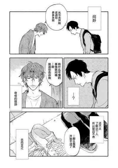 Harudonari | 与春为邻