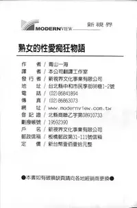 [Aoyama Kazumi] Jukujo no Seiai Monogatari | 熟女的性愛痴狂物語 [Chinese]