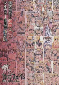 (SC65) [STUDIO HUAN (Raidon, Shiitakemiya Donco)] New NanoFei. Manatsu no Rojou Choukyou + Rinkan Full Color Soushuuhen Shinsouban (Magical Girl Lyrical Nanoha)