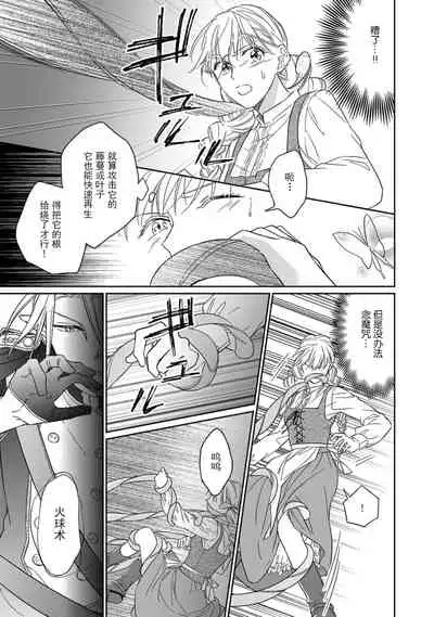 [Saegusa Macoto] i sekai kara kita maō-sama ni kōryaku sa re-sōte ゙ su! | 快要被来自异世界的魔王大人攻略了! 1-4 [Chinese] [莉赛特汉化组]