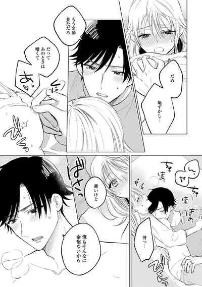 イくまで発情止められない~交際0日、幼なじみと溺愛結婚~ 第1-2話